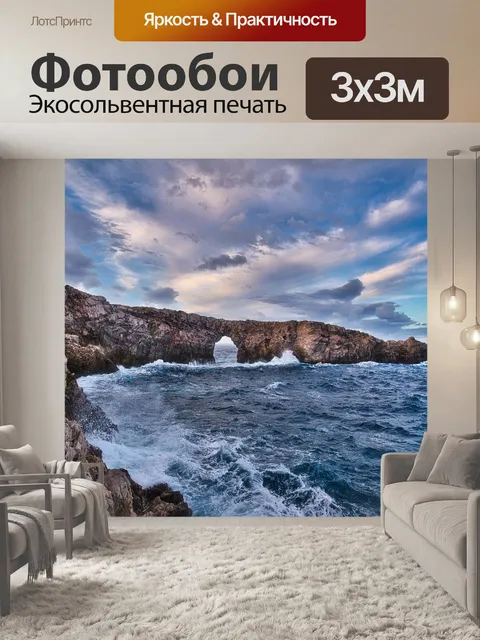 Фотообои Море