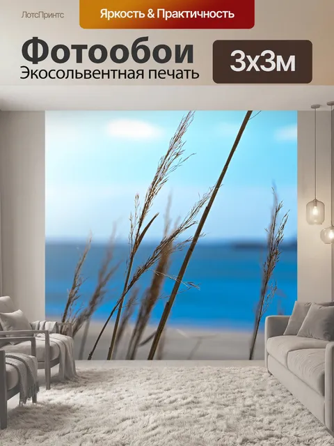 Фотообои Трава