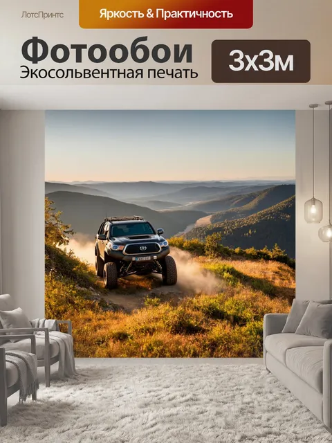 Фотообои грузовик на бездорожье, движущийся по вершинам холмов, с отличным обзором долины, залитой утренним светом