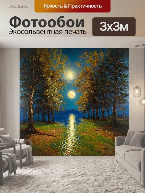 Фотообои природа в стиле гюстав курбе, где лунный свет проникает сквозь деревья, создавая мерцающие отражения на земле