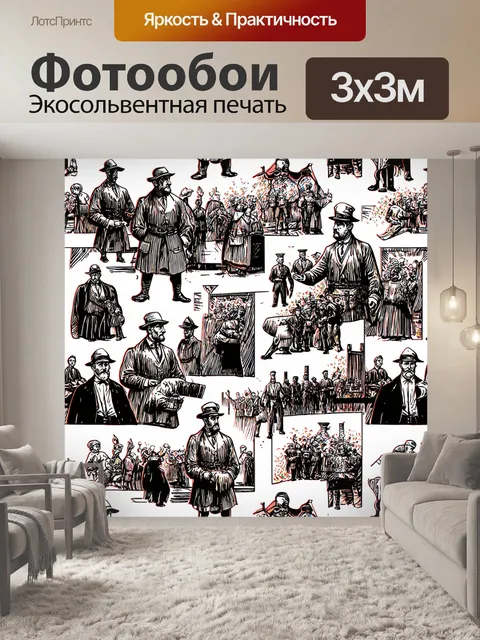 Фотообои паттерн с изображениями исторических событий и личностей, выполненные в стиле графического романа