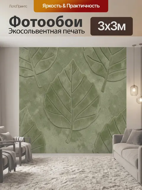 Фотообои Листья монстеры в рельефе