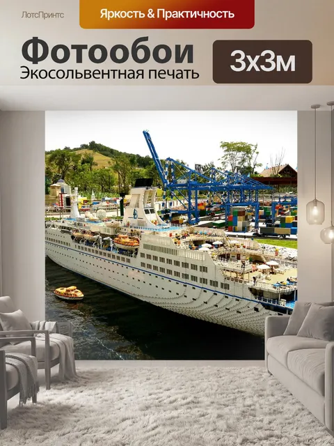 Фотообои Леголенд малайзия
