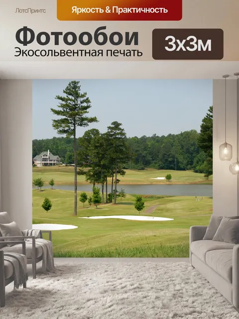 Фотообои Дома на поле для гольфа