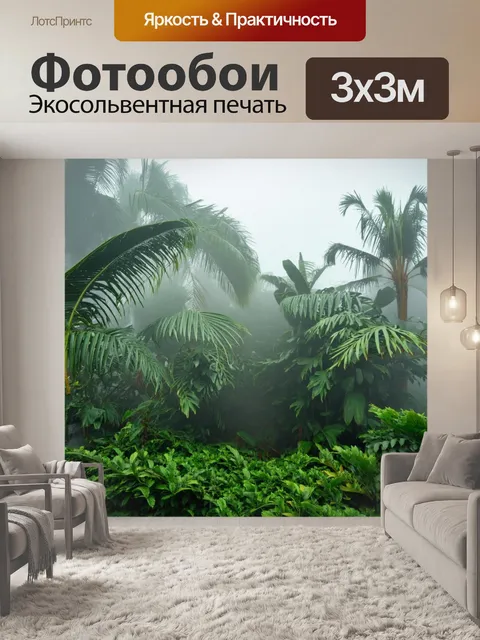 Фотообои туман в стиле маскот с тропическими растениями, скрывающимися в тумане