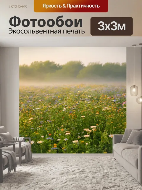 Фотообои туман в стиле романтизм, старинное поле мечты, залитое туманом и цветами, с порывистым ветром