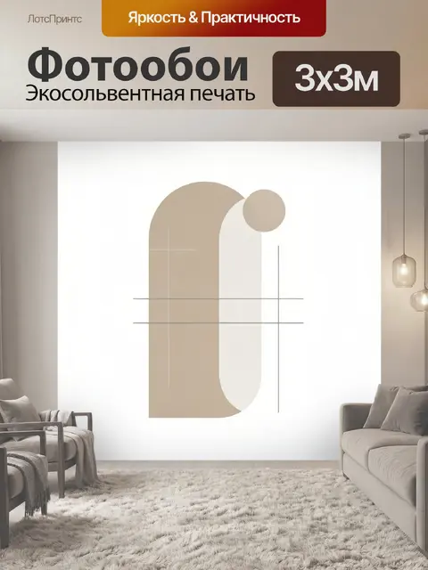 Фотообои Абстрактная бежевая композиция