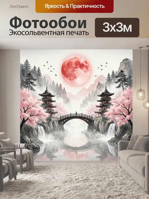 Фотообои Японский пейзаж с лунным небом