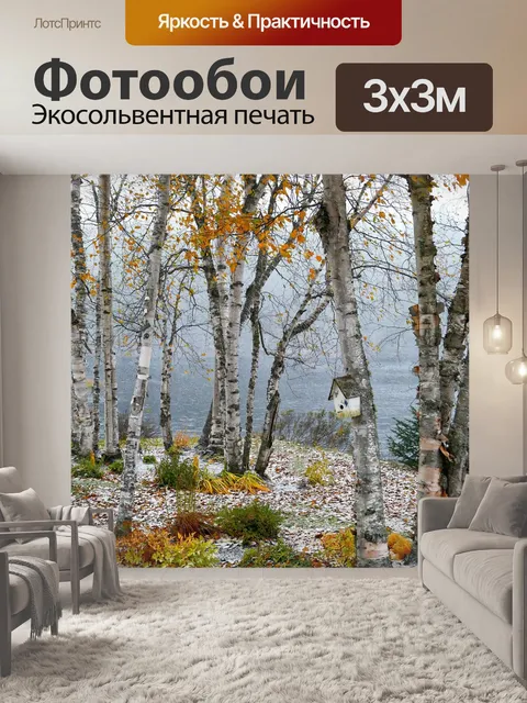 Фотообои Пейзаж