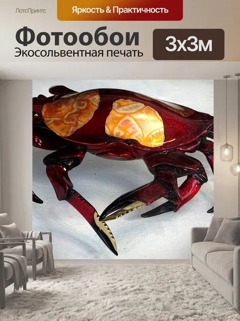 Фотообои Декоративный краб