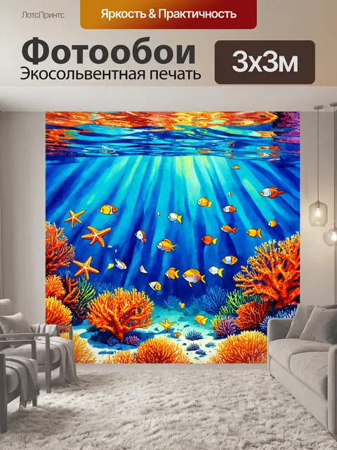 Фотообои оранжевый цвет: подводный мир кораллового рифа