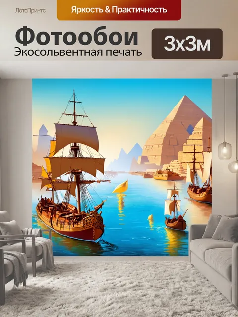 Фотообои египет в стиле рисунка красками, величественные морские пейзажи с кораблями, переплывающими через нил