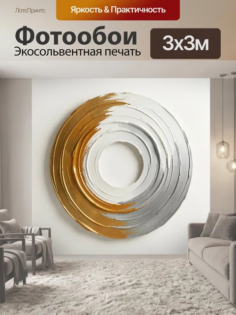 Фотообои Абстрактные круги в золоте и серебре