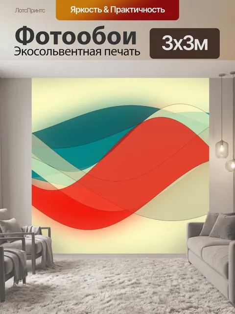 Фотообои многоцветные волны