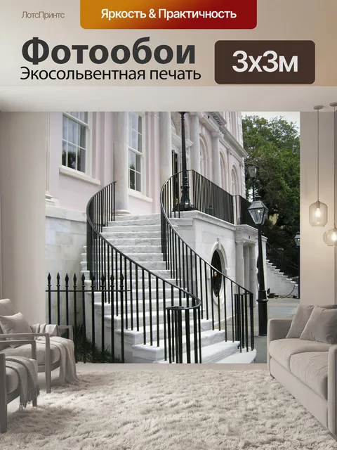 Фотообои Лестница