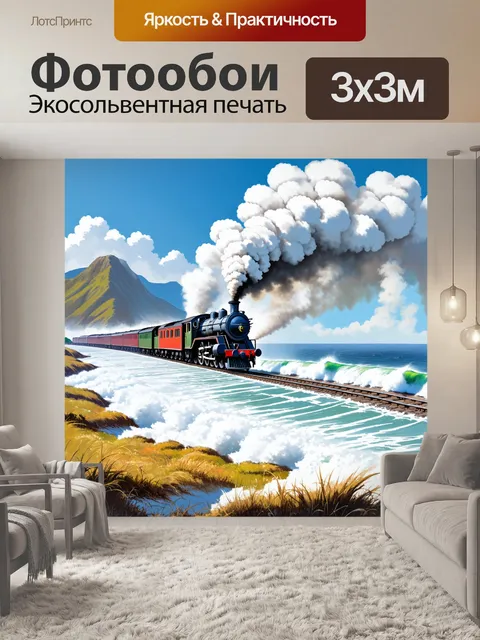 Фотообои паровой поезд, движущийся по живописному берегу моря, омываемого волнами, с силуэтом гор на горизонте