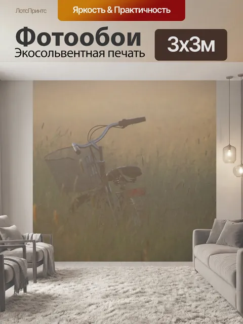 Фотообои Луг