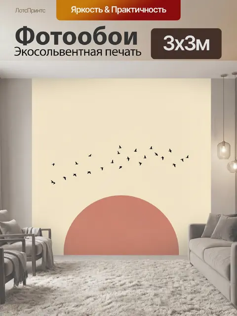 Фотообои Стая птиц над солнцем