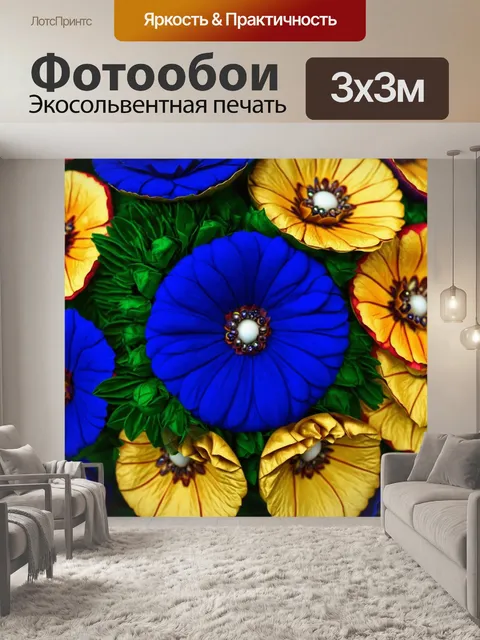 Фотообои цветы в стиле максимализм