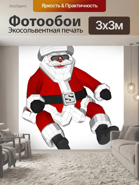 Фотообои Дед Мороз