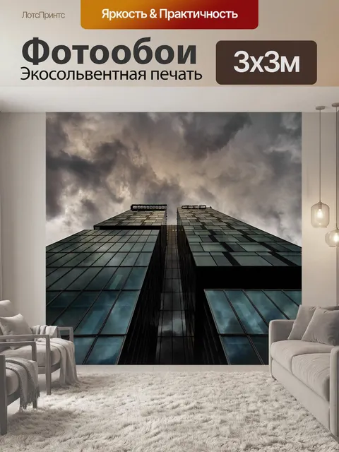 Фотообои Небоскреб