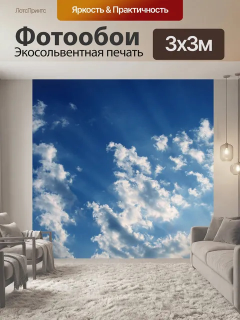 Фотообои Голубое небо с облаками и лучами
