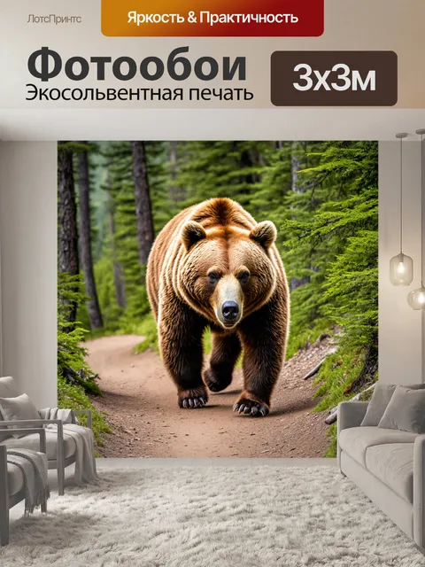 Фотообои коричневый медведь, рысью шагающий по горной тропе, окруженный зелеными деревьями