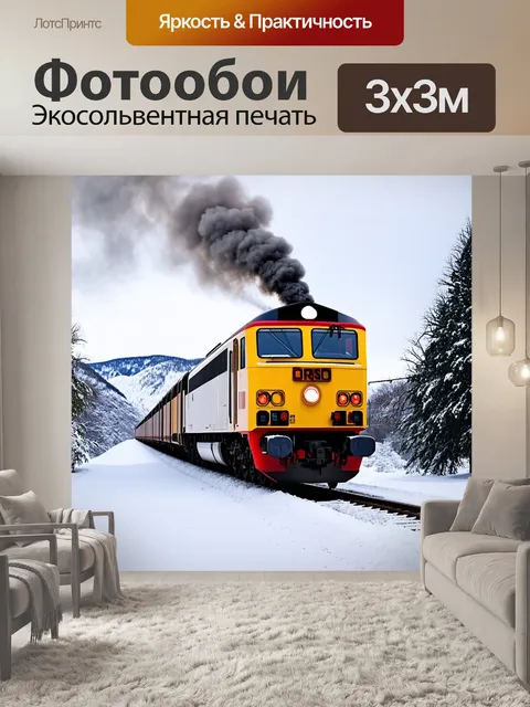 Фотообои электровоз, прошедший через снежный пейзаж, с дымом, поднимающимся из капота, на фоне заснеженных деревьев и…