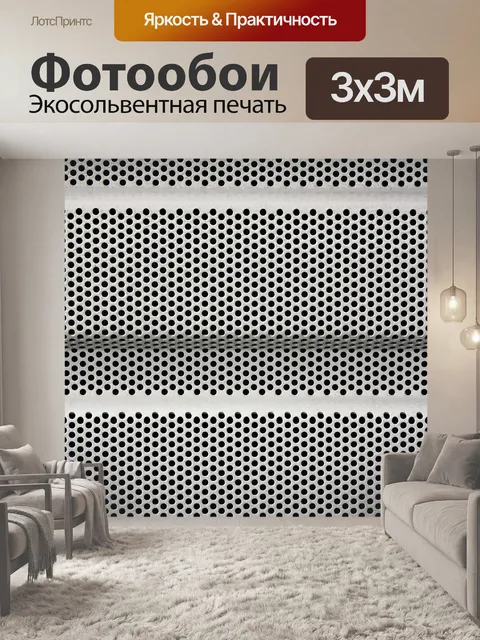 Фотообои Перфорированный лист