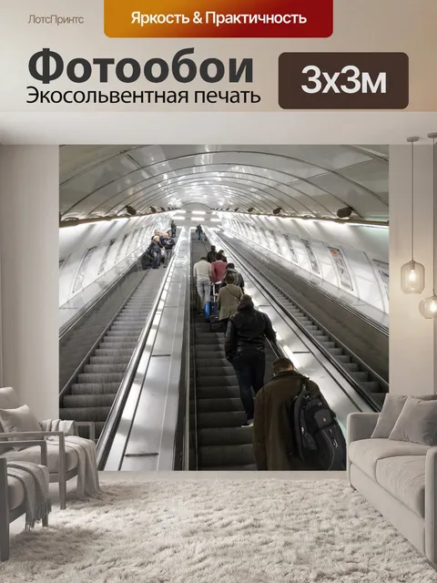Фотообои Эскалатор