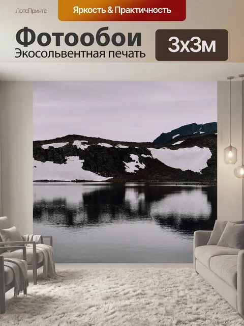 Фотообои Озеро