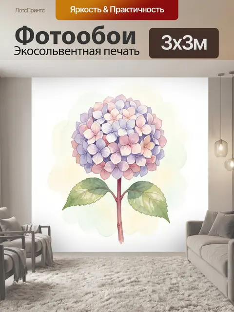 Фотообои Пастельная гортензия в акварели