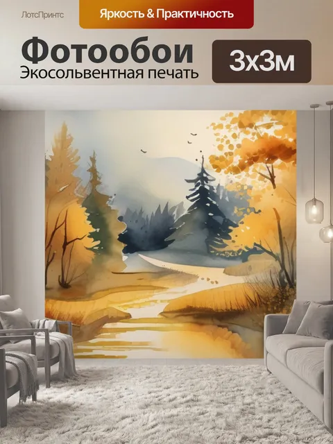 Фотообои золотой осенью