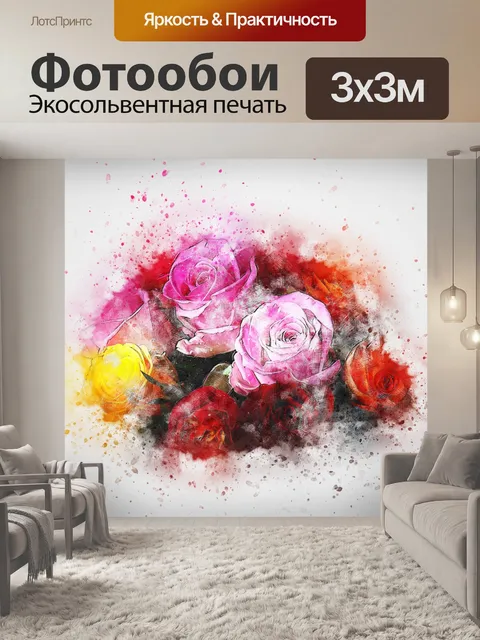 Фотообои Цветы
