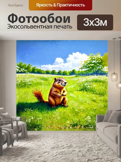 Фотообои суслик, сидящий на яркой зелёной траве, внимательно наблюдает за окружающим миром