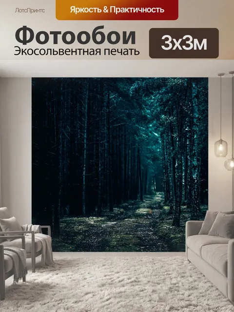Фотообои Лес