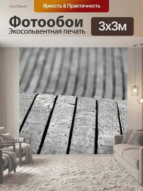 Фотообои Минимализм