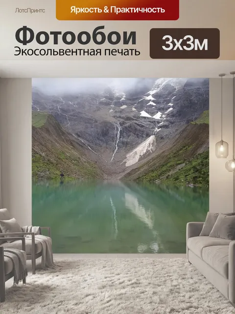 Фотообои Лаго