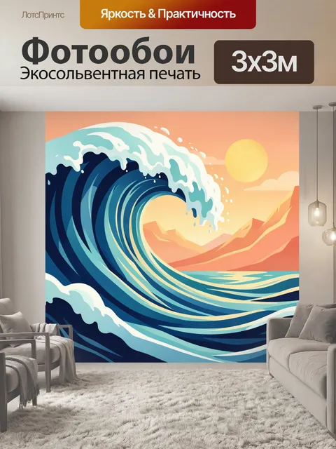 300 × 300 см · Экосольвентная печать