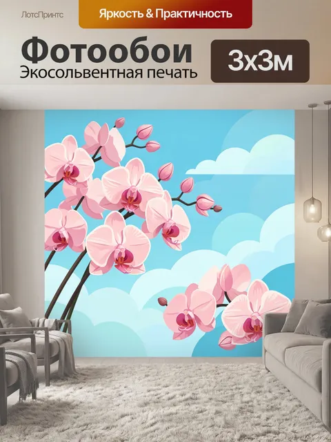 Фотообои Розовые орхидеи на голубом фоне