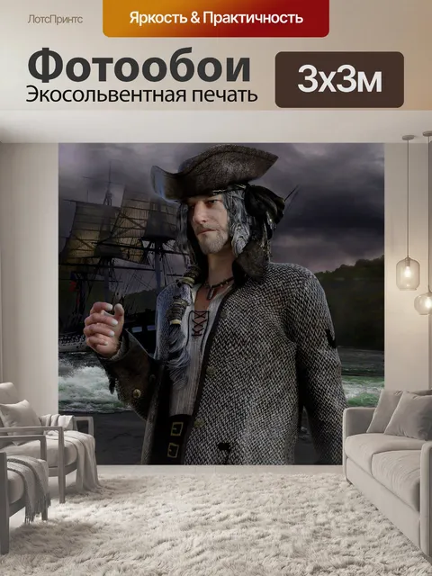 Фотообои Пират