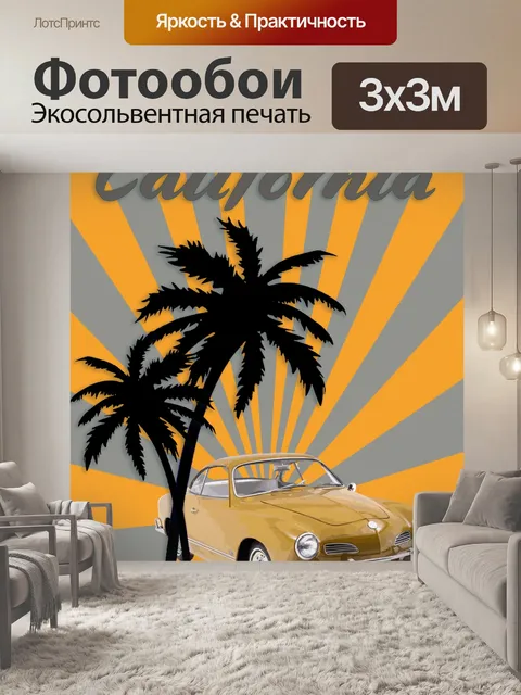 Фотообои Ретро автомобиль плакат