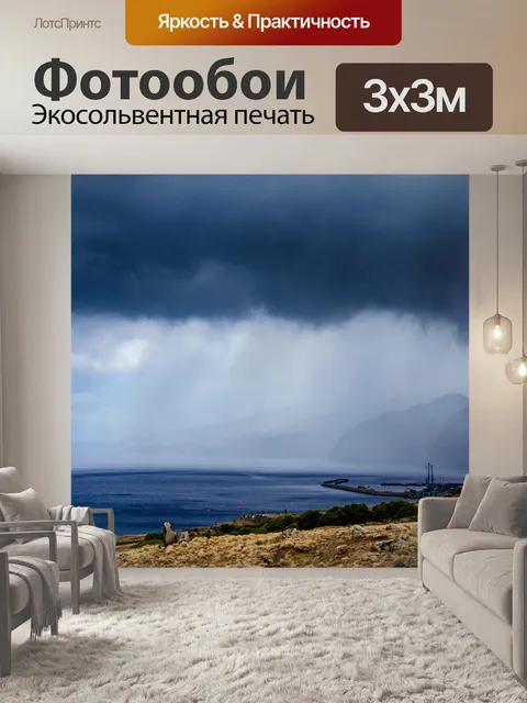 Фотообои Мадейра
