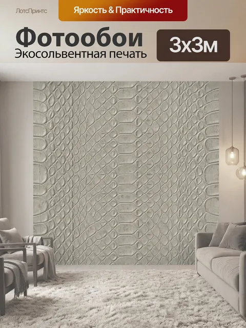 Фотообои Каменная текстура крокодила