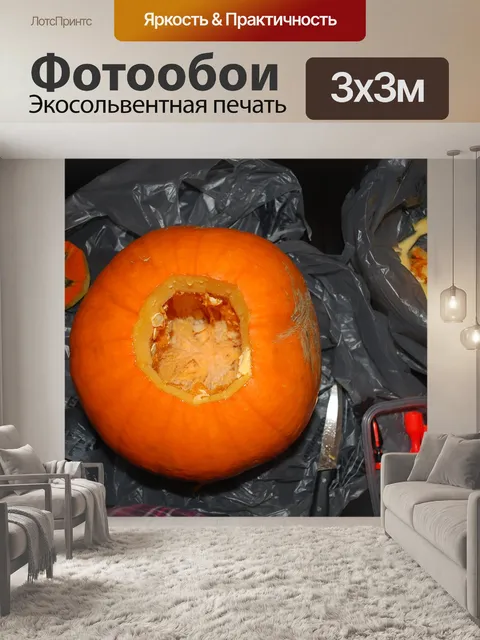 Фотообои Тыква