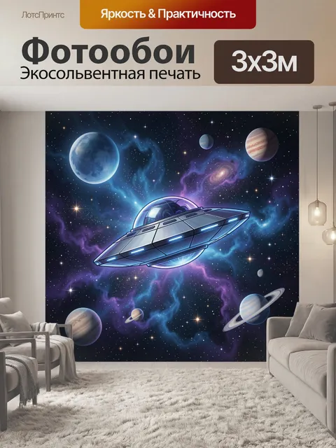 Фотообои Космический корабль среди планет