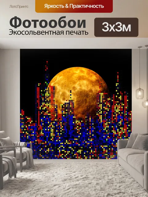 Фотообои Линия горизонта