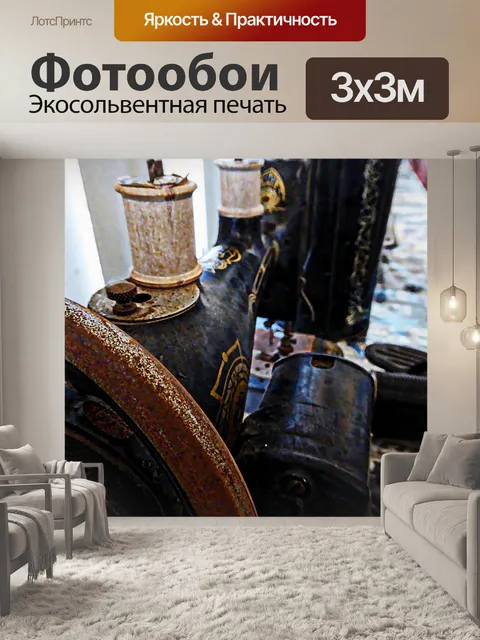 Фотообои Урожай Швейные машины # 5