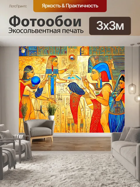 Фотообои египет в стиле экспрессионизм, создающие ощущения магии и загадочности через открытие новых горизонтов
