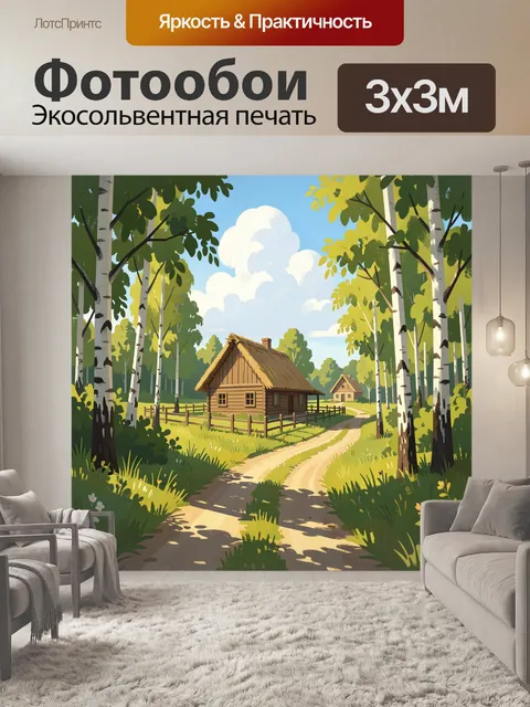 Фотообои Лесная деревня с домиками
